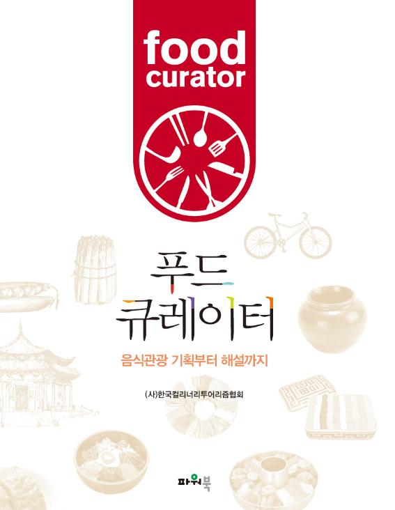 food curator