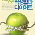 food habits and diet