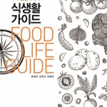 food life guide