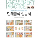 food service management practice