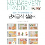 food service management practice