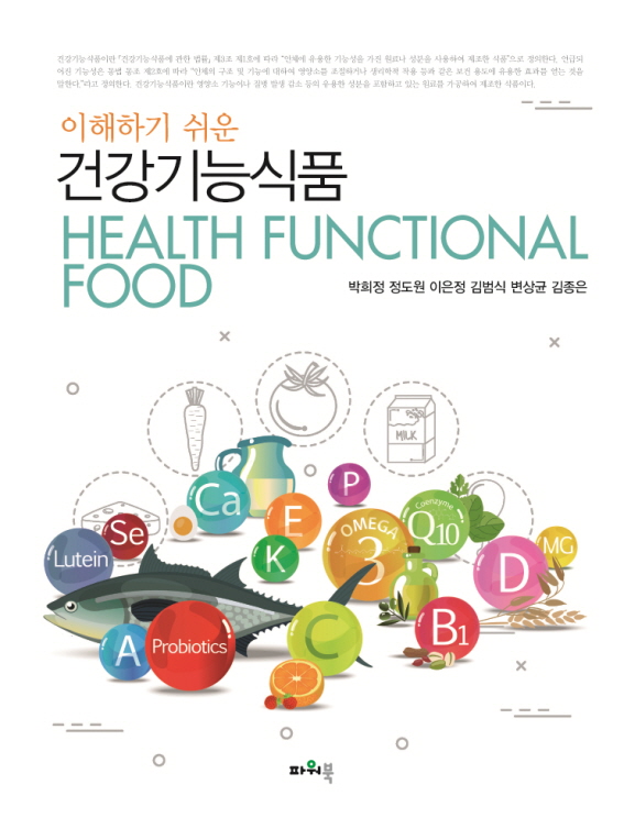 health functional food