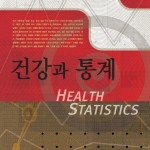 health statistics