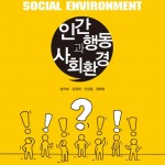 human behavior and social environment