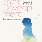 infant development