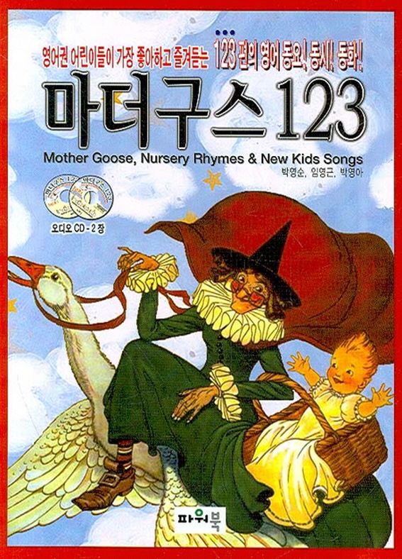 mother goose 123