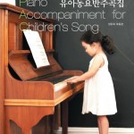 piano accompaniment for children's song