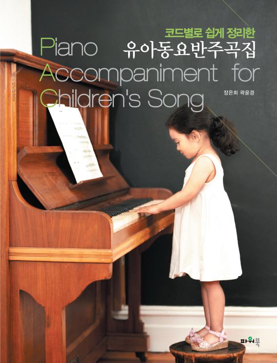 piano accompaniment for children's song