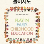 play in early childhood education