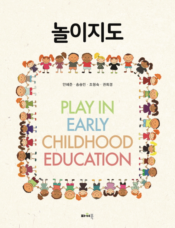 play in early childhood education