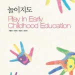play in early childhood education