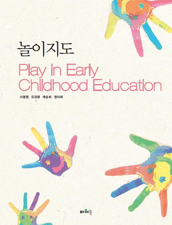 play in early childhood education