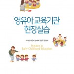 practice in early childhood education