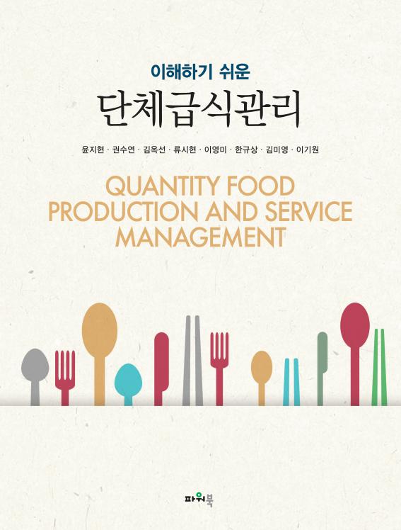 quantity food production and service management