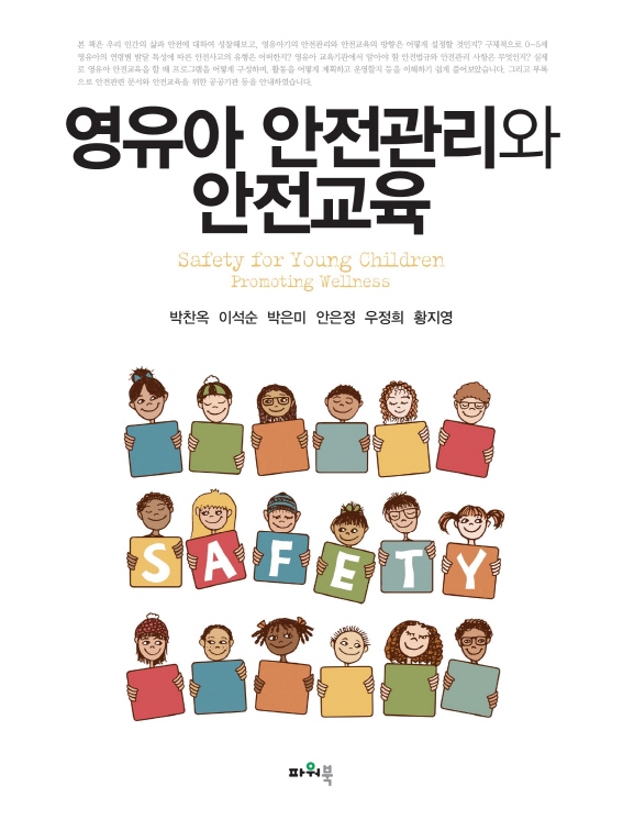 safety for young children promoting wellness