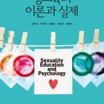 sexuality education and psychology