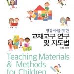 teaching materials and method for chilren