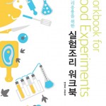 workbook for food experiments