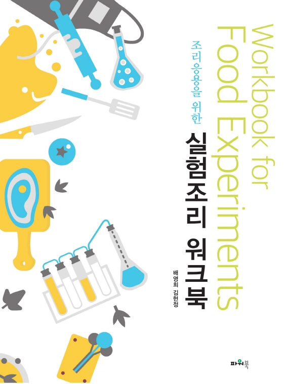 workbook for food experiments